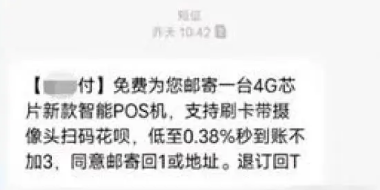 免費贈送POS機