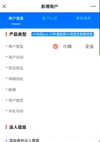 拉卡拉POS機如何注冊開(kāi)通，拉卡拉注冊開(kāi)通具體步驟