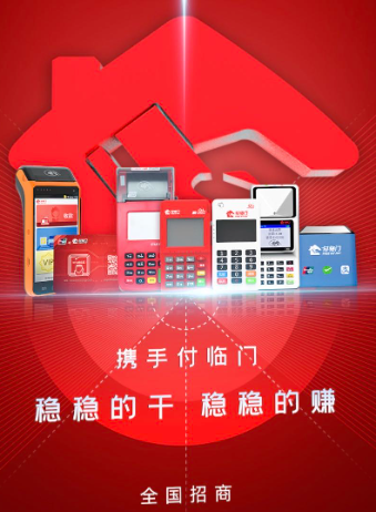 付臨門(mén)POS機