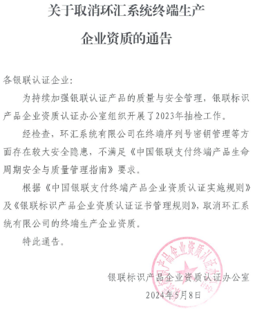 取消POS機廠(chǎng)家生產(chǎn)資質(zhì)