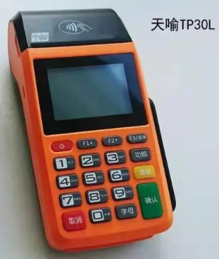 天喻POS機