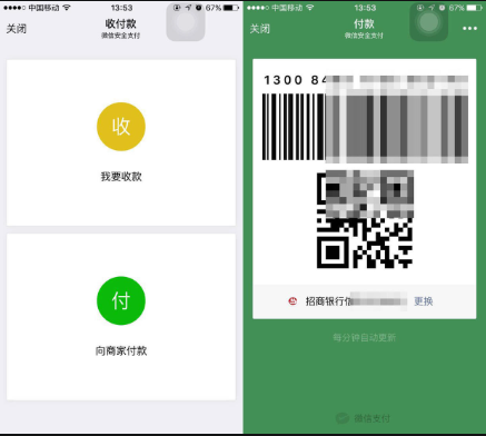 重磅！妥善保管付款碼謹防騙子盜刷