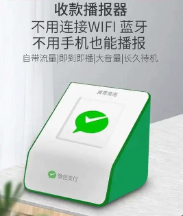 收款播報器斷開(kāi)連接