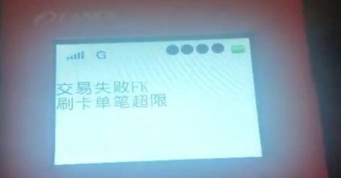 POS機刷卡提示