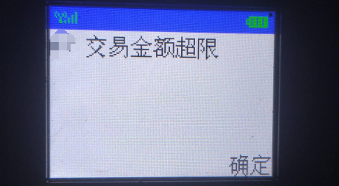 POS機刷卡提示