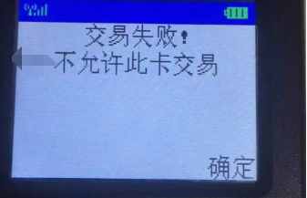 POS機刷卡提示