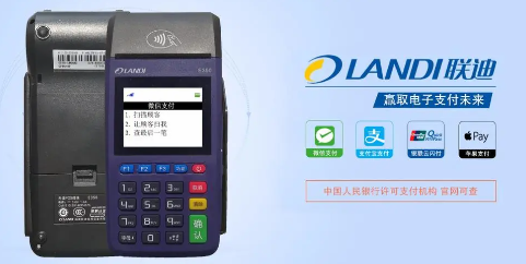 聯(lián)迪POS機