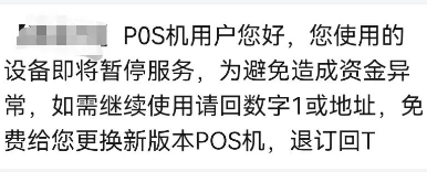 POS機暫停服務(wù)