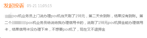 兄弟你也太好騙了，接連兩天被騙POS押金