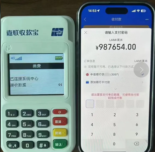 嘉聯(lián)收款寶芯片上網(wǎng)寶帶WiFi的POS機