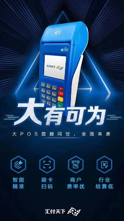 匯付天下大POS機