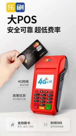 樂(lè )刷大POS機的費率是多少，樂(lè )刷大POS機介紹