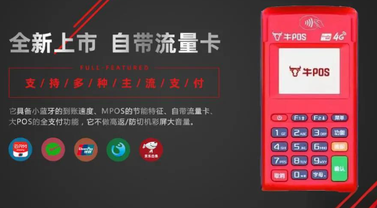 牛POS機費率