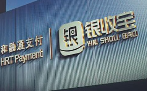 銀收寶POS機