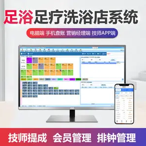 足療系統軟件