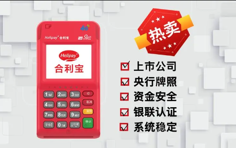 合利寶POS機的口碑怎么樣，合利寶POS機簡(jiǎn)介
