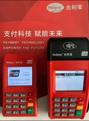 合利寶POS機