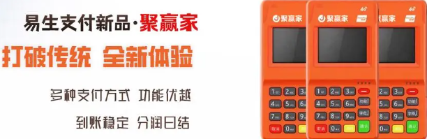聚贏(yíng)家POS機