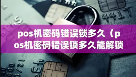 POS機EMV流程失敗