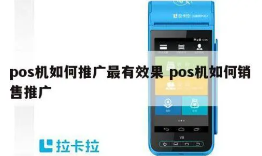 POS機代理小技巧 POS機代理小技巧