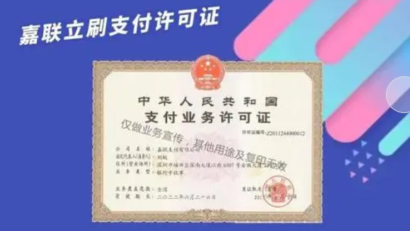 嘉聯(lián)支付靠不靠譜，嘉聯(lián)支付POS機功能和優(yōu)勢