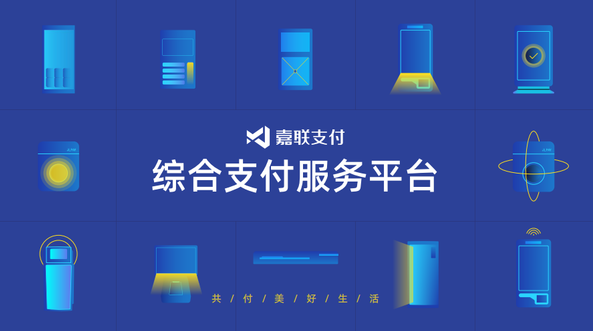 嘉聯(lián)支付