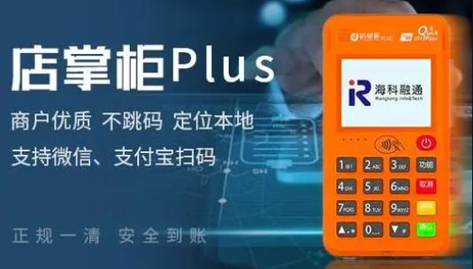 店掌柜POS機