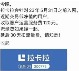 最新消息！拉卡拉加收運營(yíng)服務(wù)費和上調費率
