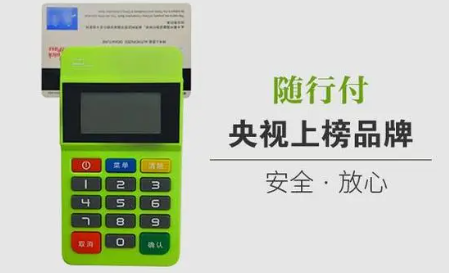 隨行付大POS機費率