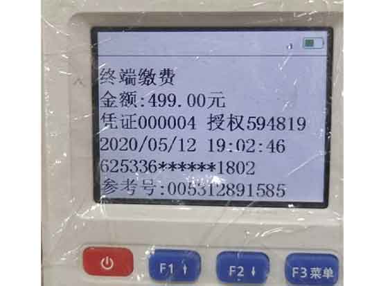 POS機押金4.jpg