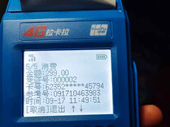 POS機押金3.jpg