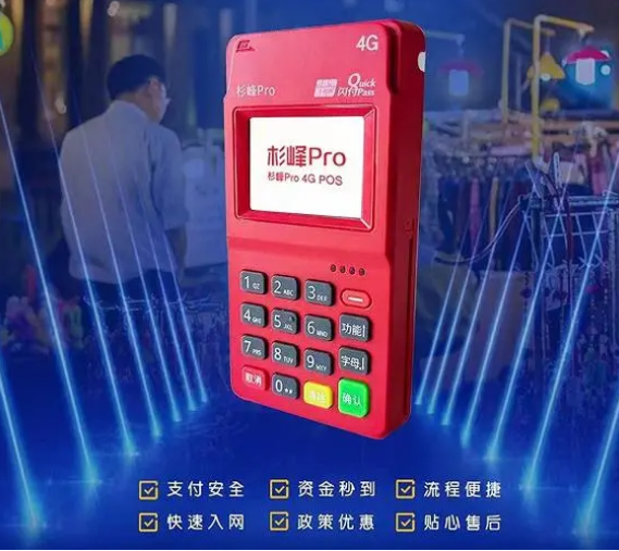 杉峰POS機的費率標準（杉峰POS機的辦理渠道）