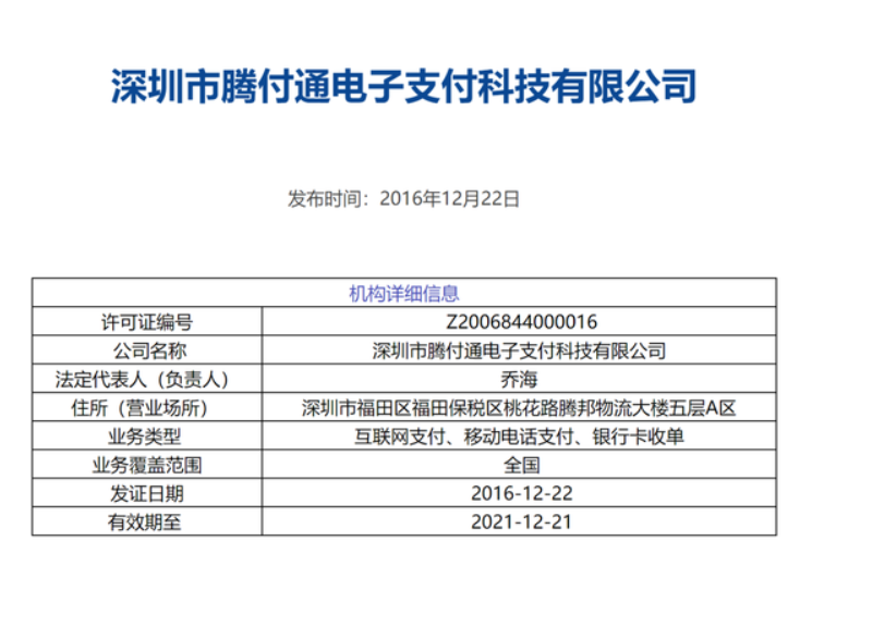 騰付通是正規一清機嗎（騰付通POS機怎么樣）