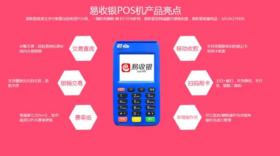 易收銀電簽POS機怎么樣（POS機是正規的一清機嗎）