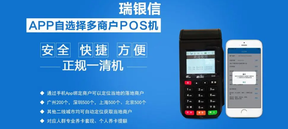 瑞銀信POS機多少錢(qián)（瑞銀信POS機的優(yōu)勢）