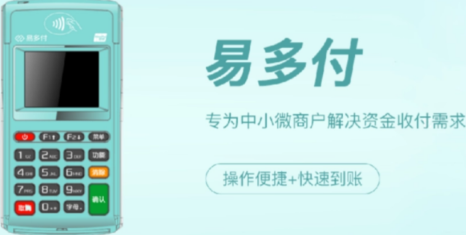 易多付POS機是正規機嗎（易多付POS機有哪些缺點(diǎn)）