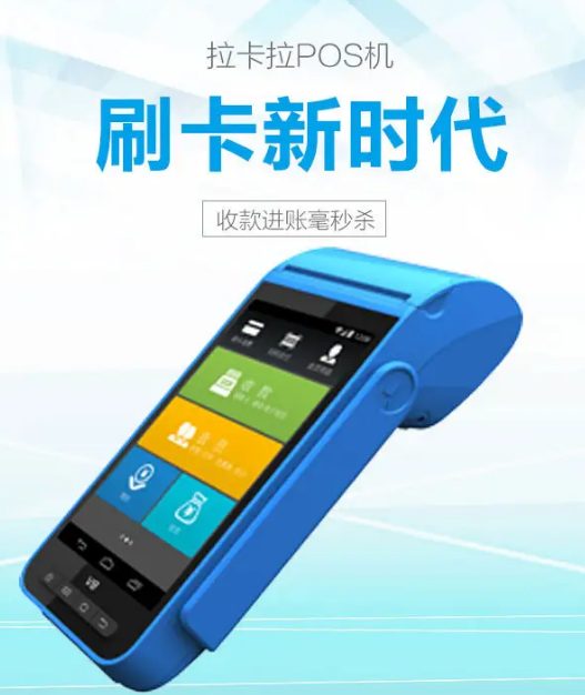 國內五大好用的大POS機品牌（最推薦拉卡拉大POS機品牌）