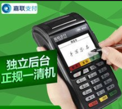 嘉聯(lián)支付是正規一清機嗎（嘉聯(lián)支付POS機是否正規靠譜）