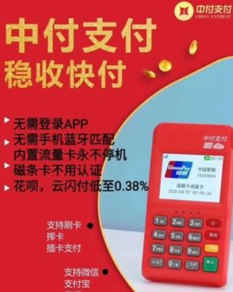 中付pos機正規嗎（中付POS機的優(yōu)勢）