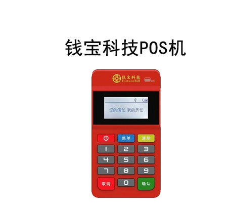 錢(qián)寶POS機不跳商戶(hù)的原因（錢(qián)寶POS機不跳商戶(hù)如何解決）