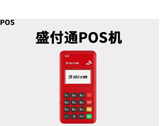 有一臺盛付通還能申請嗎,繼續辦理盛付通的流程