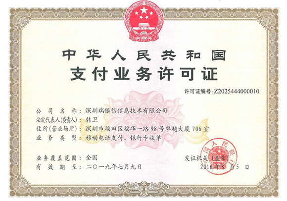 瑞和寶POS機安全嗎,刷卡終端瑞和寶好用嗎