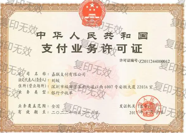 嘉聯(lián)支付POS機牌照保住了嗎,導致牌照存在吊銷(xiāo)風(fēng)險的原因