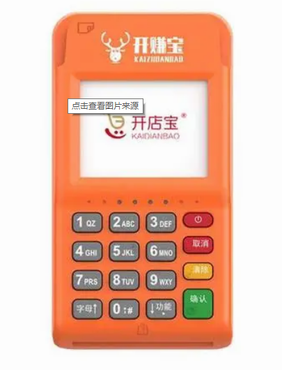 開(kāi)店寶POS機押金能退還嗎,申請押金退還的步驟