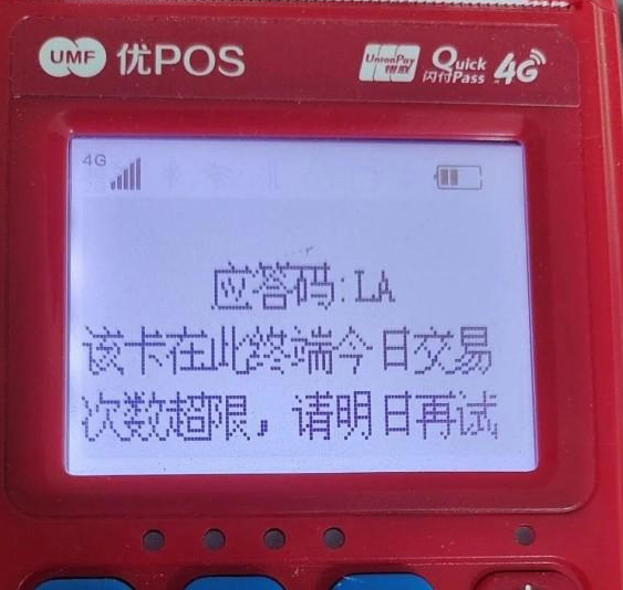 聯(lián)動(dòng)優(yōu)勢應答碼LA的含義,該如何解決