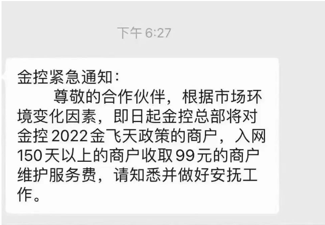 金飛天服務(wù)費上漲99,是真的嗎