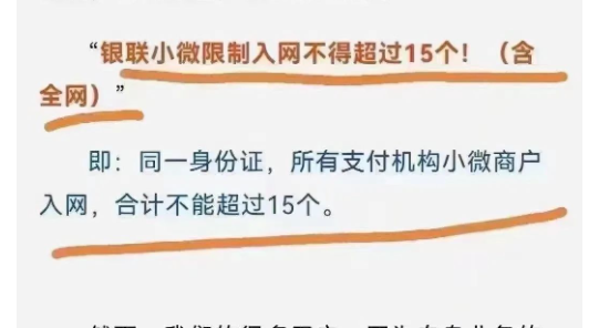 小微注冊POS機不超過(guò)15臺