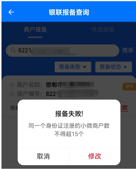 POS機注銷(xiāo)會(huì )旗下終端的使用