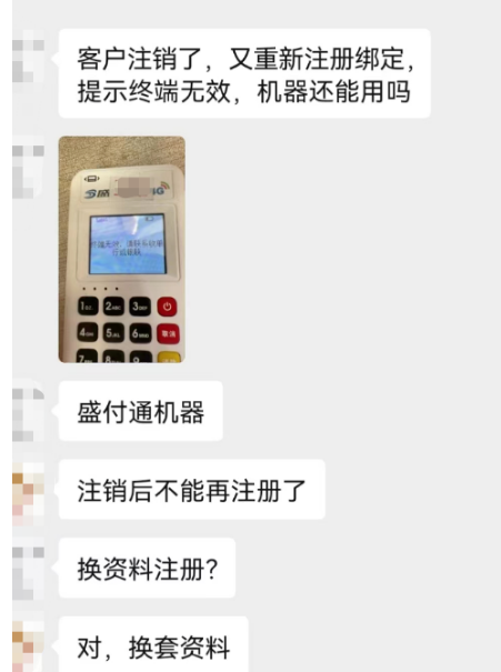 POS機注銷(xiāo)會(huì )旗下終端的使用