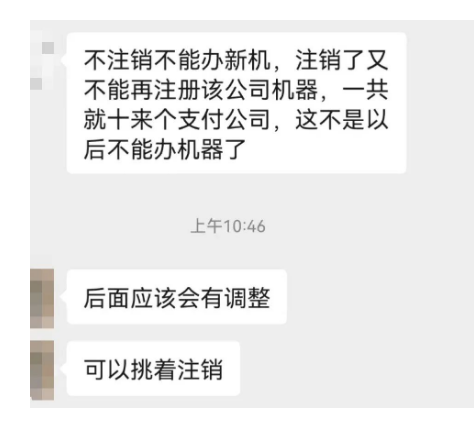 POS機注銷(xiāo)會(huì )旗下終端的使用